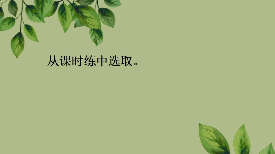 一年级上册数学资料《6～9的认识》PPT课件（2024年秋人教版）共34页