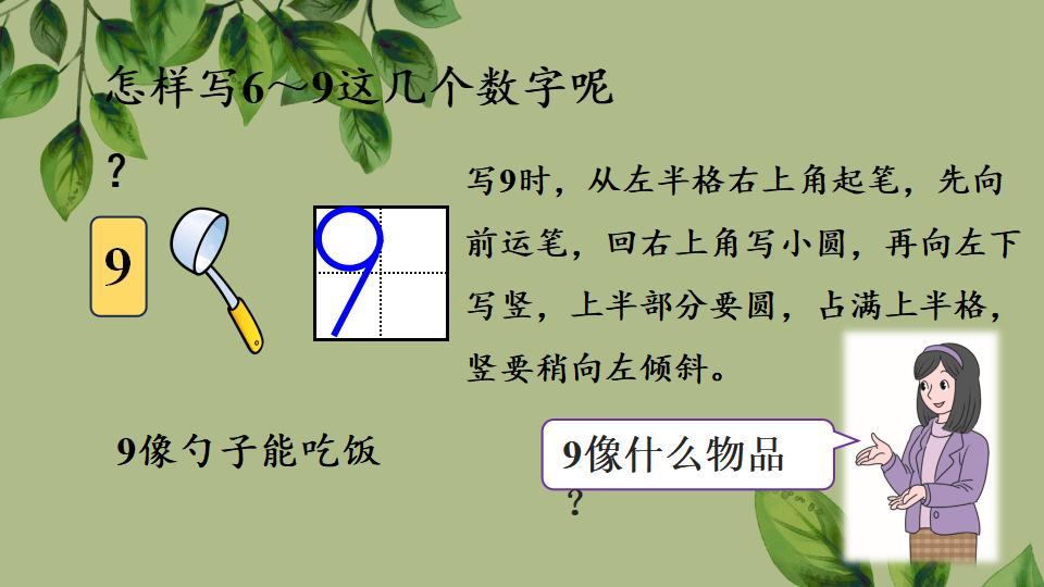 一年级上册数学资料《比大小、第几》PPT课件（2024年秋人教版）共35页