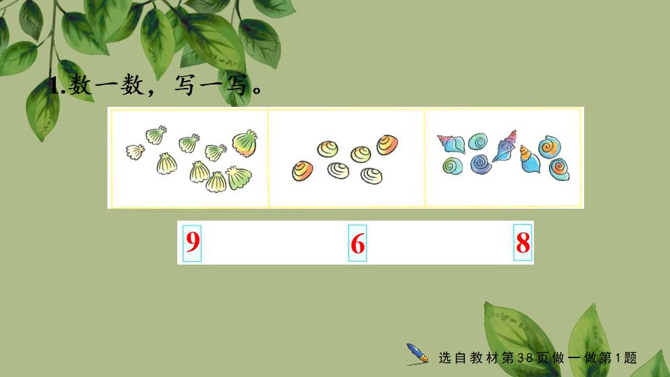 一年级上册数学资料《比大小、第几》PPT课件（2024年秋人教版）共35页