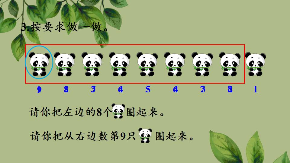 一年级上册数学资料《比大小、第几》PPT课件（2024年秋人教版）共35页