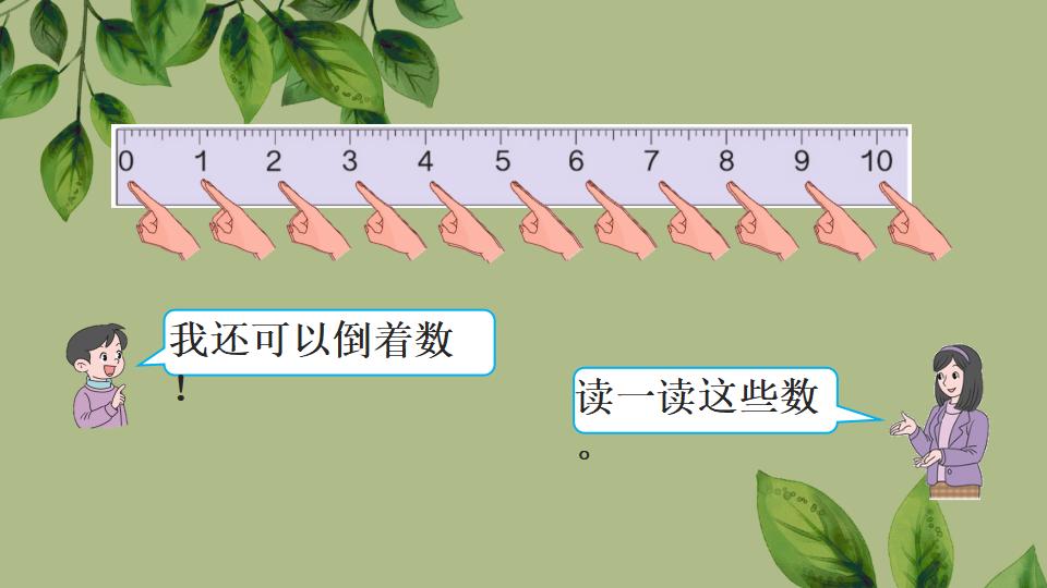 一年级上册数学资料《10的认识》PPT课件（2024年人教版）共37页