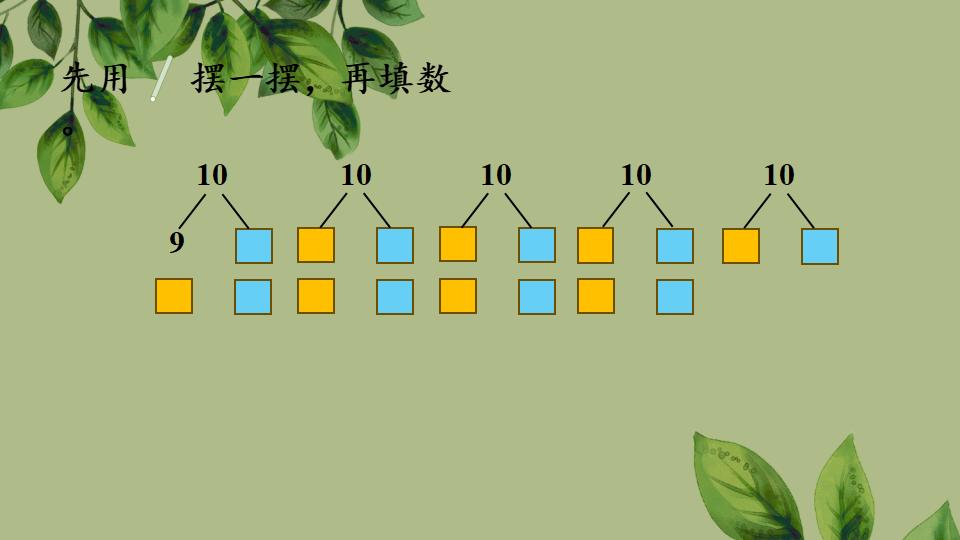 一年级上册数学资料《10的认识》PPT课件（2024年人教版）共37页