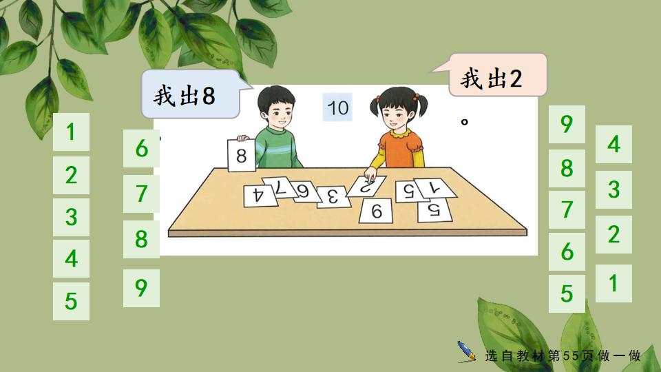 一年级上册数学资料《10的认识》PPT课件（2024年人教版）共37页