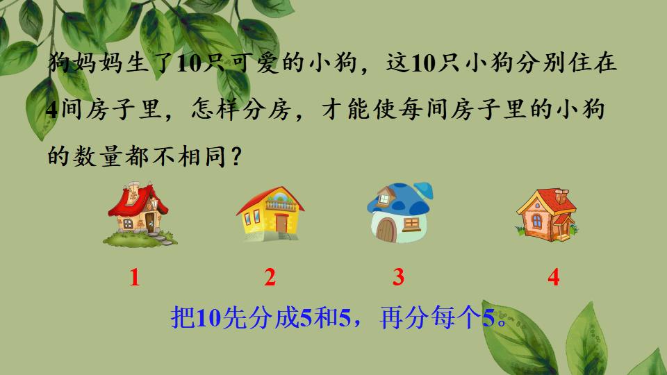 一年级上册数学资料《10的认识》PPT课件（2024年人教版）共37页