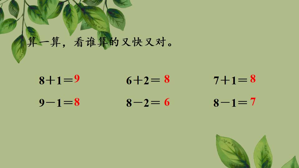 一年级上册数学资料《10的加、减法》PPT课件（2024年秋人教版）共32页