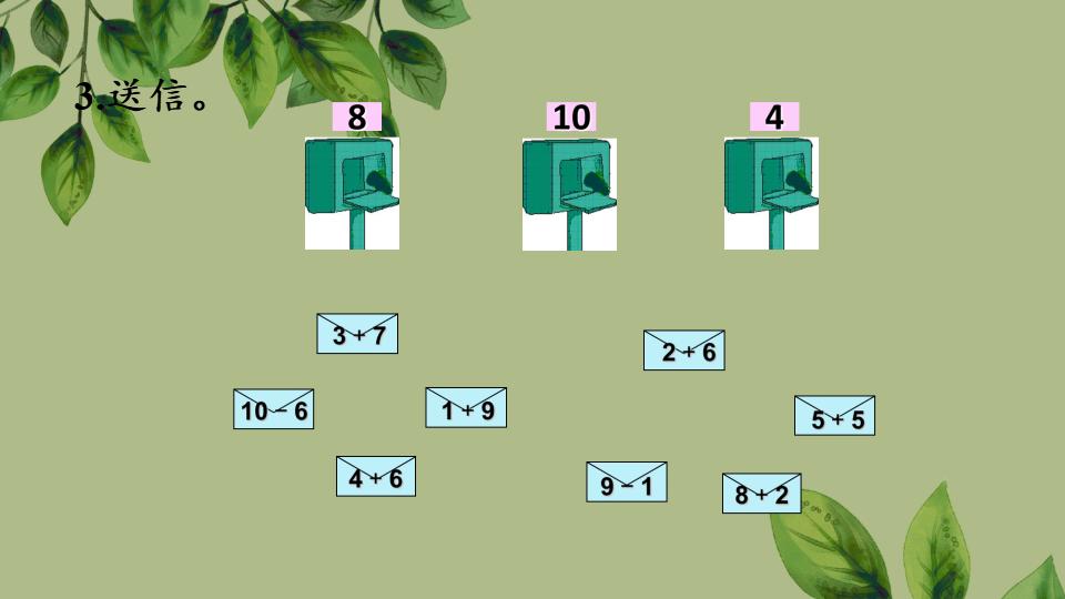 一年级上册数学资料《10的加、减法》PPT课件（2024年秋人教版）共32页