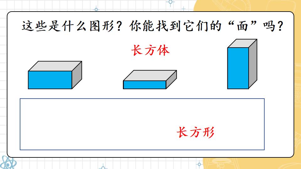 一年级下册数学资料《认识平面图形》PPT课件共21页