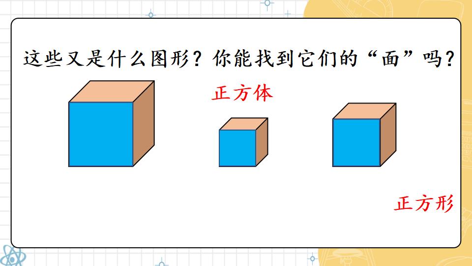 一年级下册数学资料《认识平面图形》PPT课件共21页