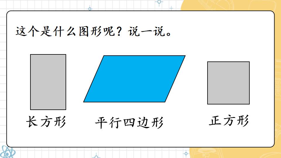 一年级下册数学资料《认识平面图形》PPT课件共21页