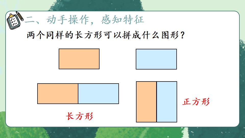 一年级下册数学资料《平面图形的拼组》PPT课件共19页