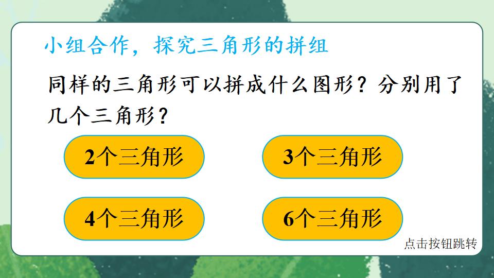 一年级下册数学资料《平面图形的拼组》PPT课件共19页