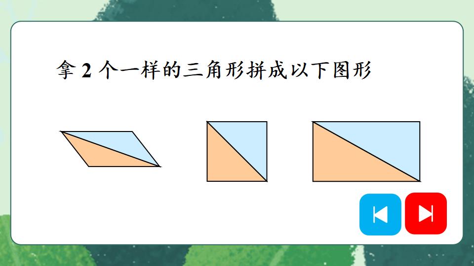 一年级下册数学资料《平面图形的拼组》PPT课件共19页