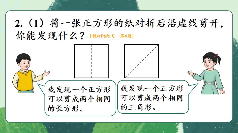 一年级下册数学资料《平面图形的拼组》PPT课件共19页