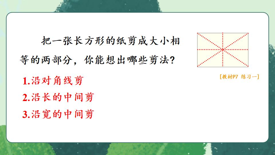 一年级下册数学资料《平面图形的拼组》PPT课件共19页