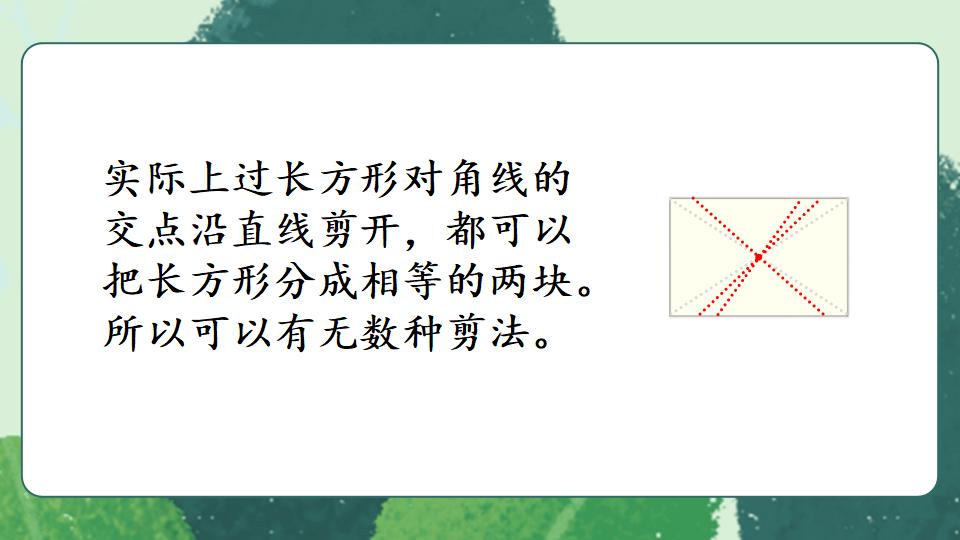 一年级下册数学资料《平面图形的拼组》PPT课件共19页