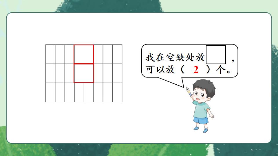 一年级下册数学资料《平面图形的拼组》PPT课件共19页