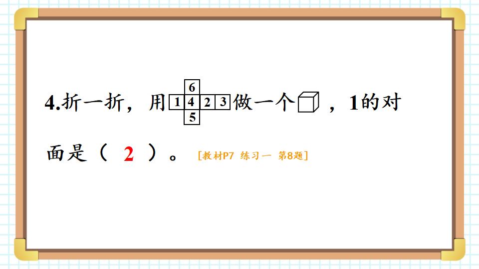 一年级下册数学资料《七巧板 》PPT课件共22页