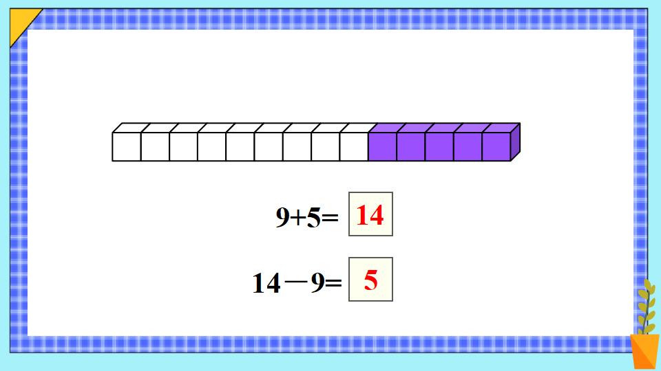 一年级下册数学资料《十几减9（1） 》PPT课件共17页