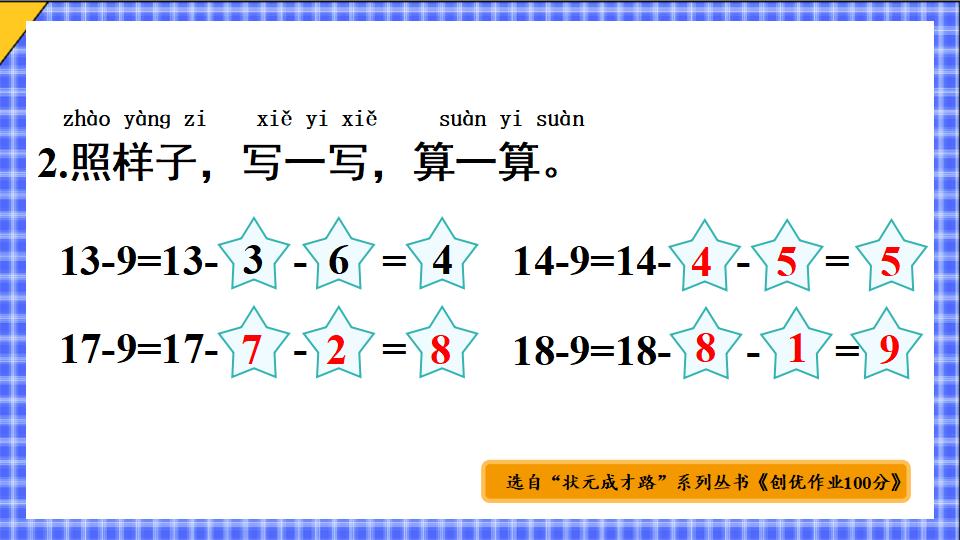 一年级下册数学资料《十几减9（1） 》PPT课件共17页