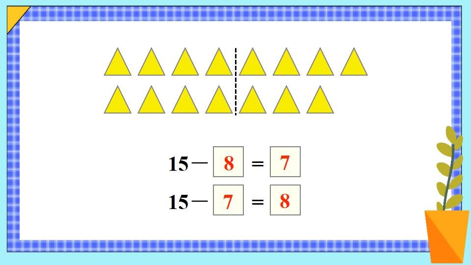 一年级下册数学资料《十几减7、6 》PPT课件（2024年）共21页