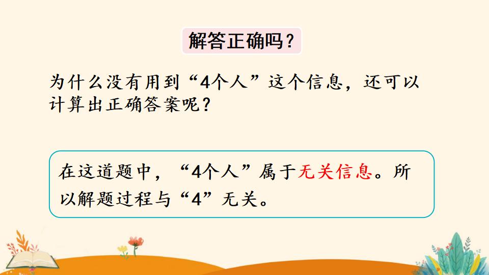 一年级下册数学资料《解决问题（1）》PPT课件（2024年）共16页