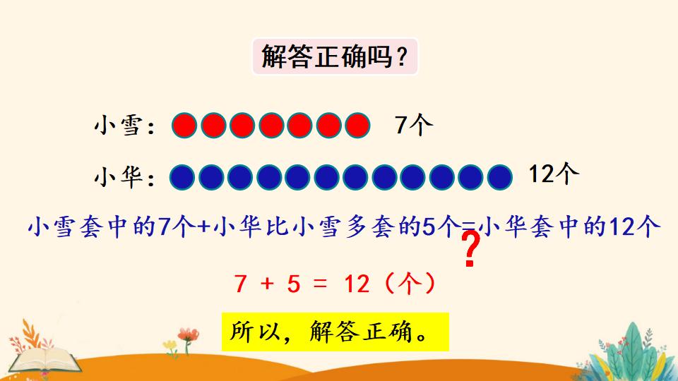 一年级下册数学资料《解决问题（2）》PPT课件（2024年）共17页