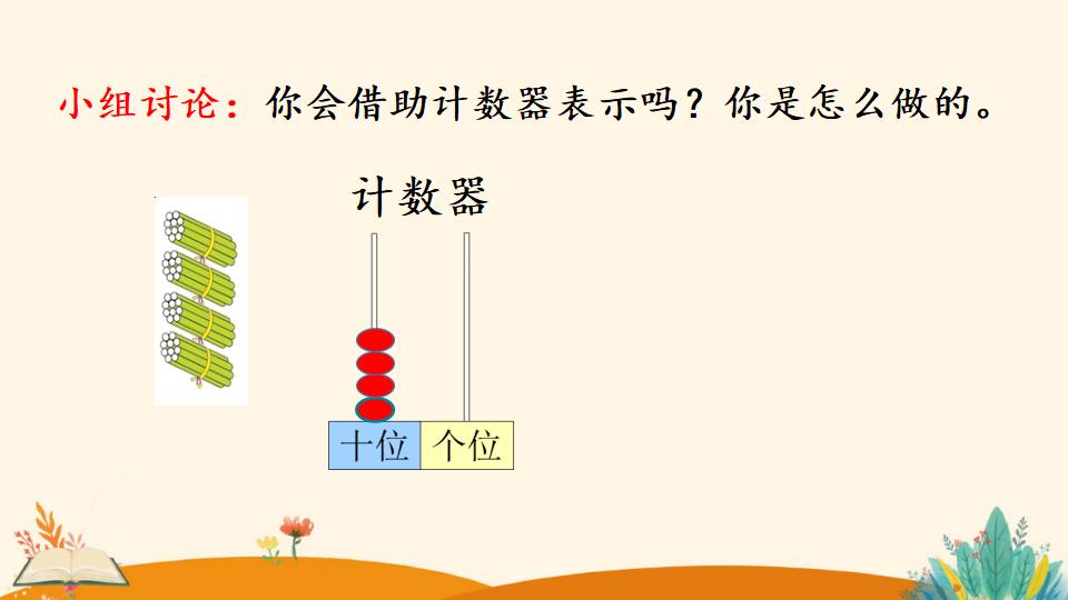 一年级下册数学资料《100以内数的读、写》PPT课件（2024年）共20页