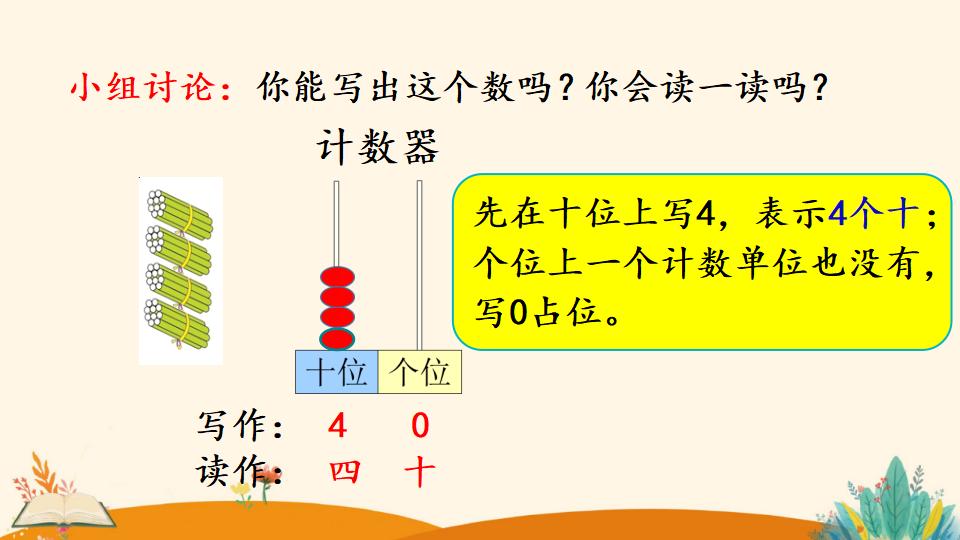 一年级下册数学资料《100以内数的读、写》PPT课件（2024年）共20页