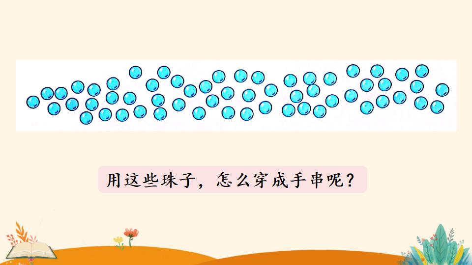 一年级下册数学资料《解决问题》PPT课件（2024年）共20页