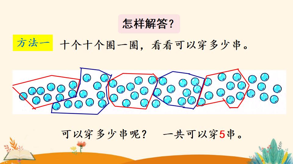 一年级下册数学资料《解决问题》PPT课件（2024年）共20页