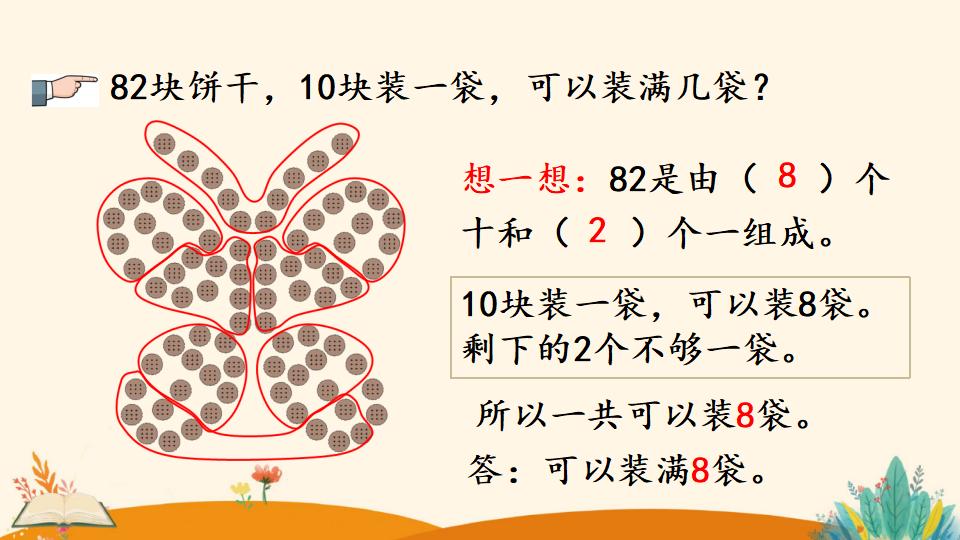 一年级下册数学资料《解决问题》PPT课件（2024年）共20页