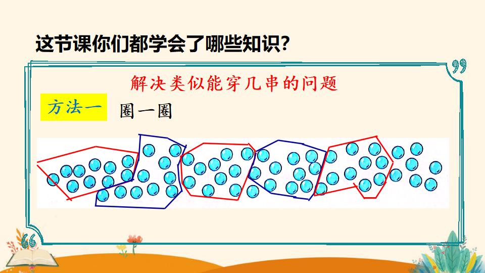 一年级下册数学资料《解决问题》PPT课件（2024年）共20页