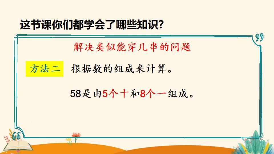 一年级下册数学资料《解决问题》PPT课件（2024年）共20页