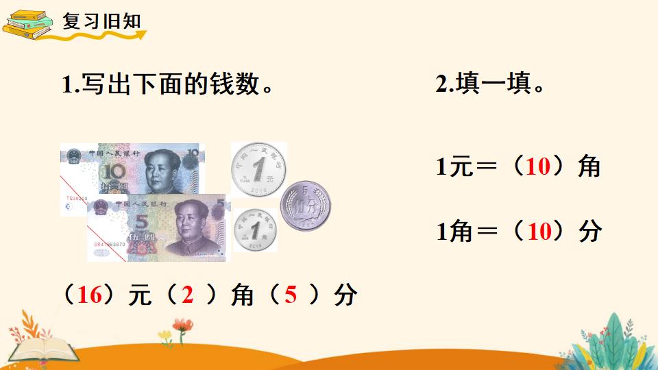 一年级下册数学资料《 简单的计算（1）》PPT课件（2024年人教版）共17页