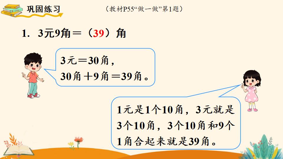 一年级下册数学资料《 简单的计算（1）》PPT课件（2024年人教版）共17页