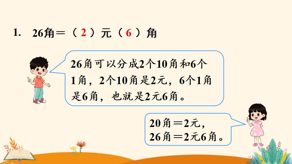 一年级下册数学资料《 简单的计算（1）》PPT课件（2024年人教版）共17页