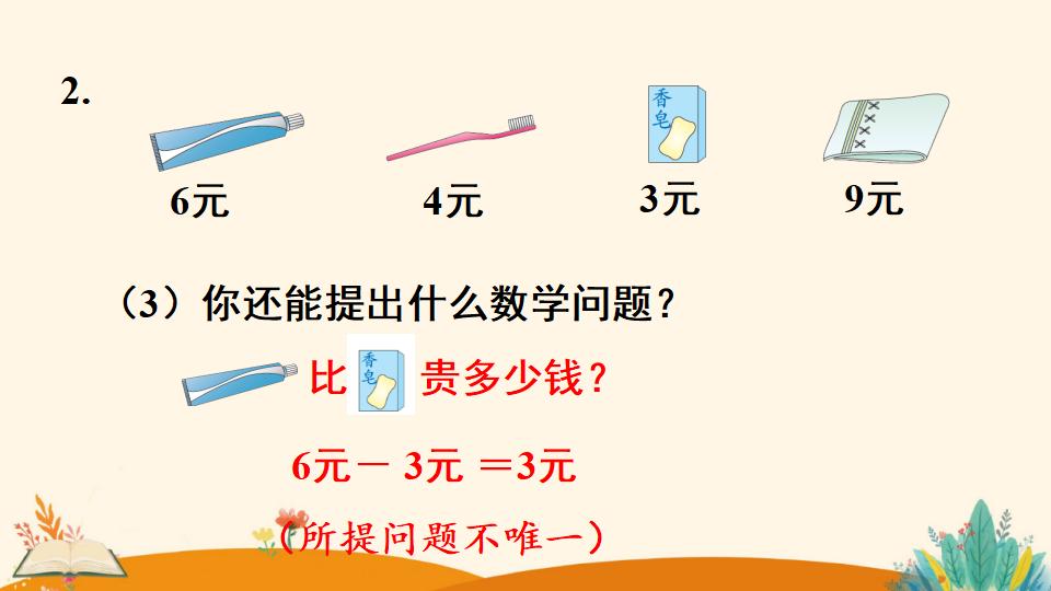 一年级下册数学资料《 简单的计算（1）》PPT课件（2024年人教版）共17页