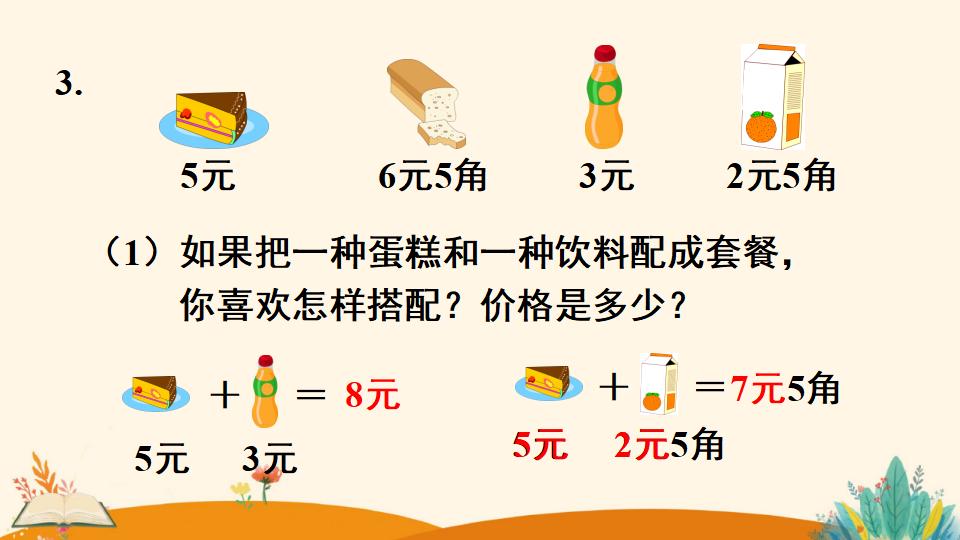 一年级下册数学资料《 简单的计算（1）》PPT课件（2024年人教版）共17页