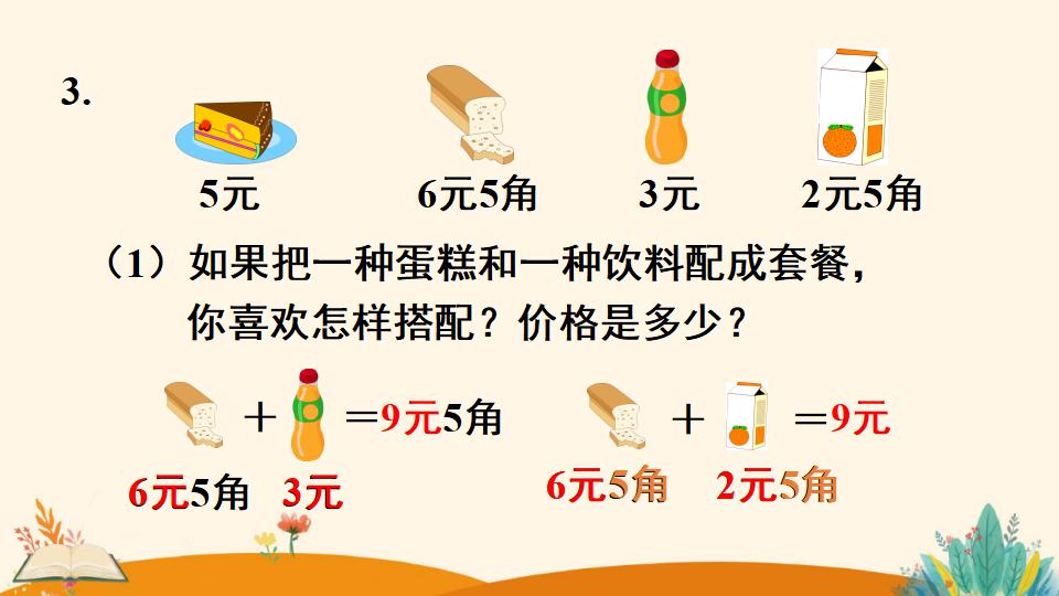 一年级下册数学资料《 简单的计算（1）》PPT课件（2024年人教版）共17页