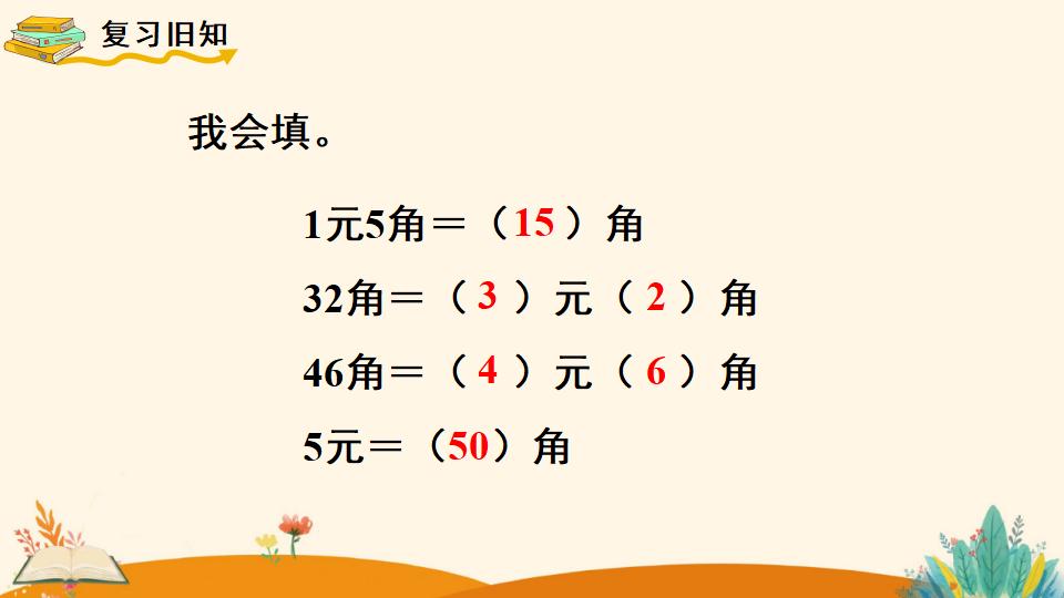 一年级下册数学资料《 简单的计算（2）》PPT课件（2024年人教版）共15页