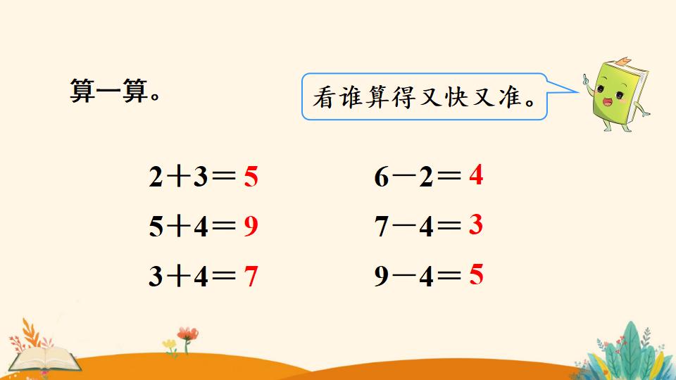 一年级下册数学资料《 第1课时   整十数加、减整十数》PPT课件（2024年人教版）共18页