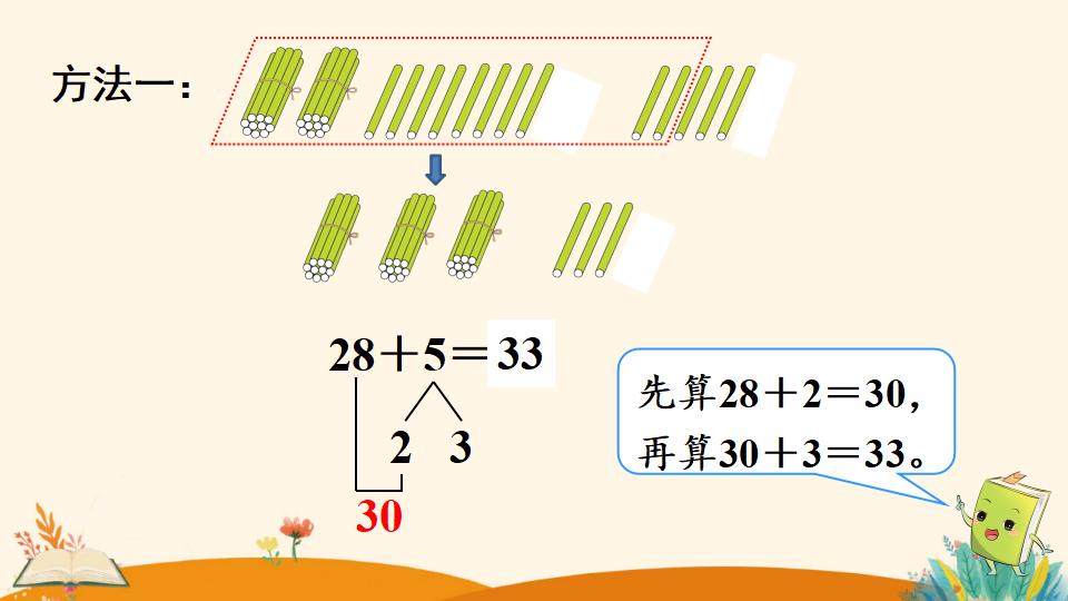 一年级下册数学资料《   两位数加一位数、整十数（2）》PPT课件（2024年人教版）共13页