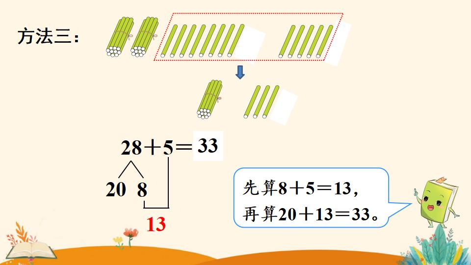 一年级下册数学资料《   两位数加一位数、整十数（2）》PPT课件（2024年人教版）共13页