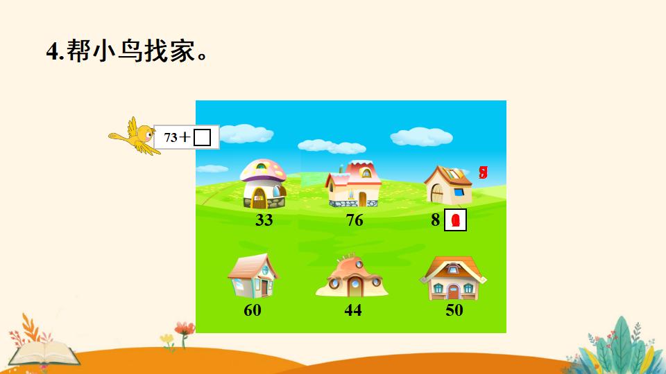 一年级下册数学资料《   两位数加一位数、整十数（2）》PPT课件（2024年人教版）共13页