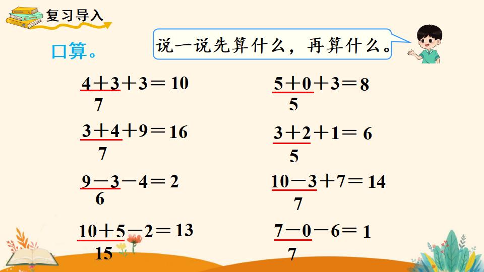 一年级下册数学资料《    小括号》PPT课件（2024年人教版）共12页