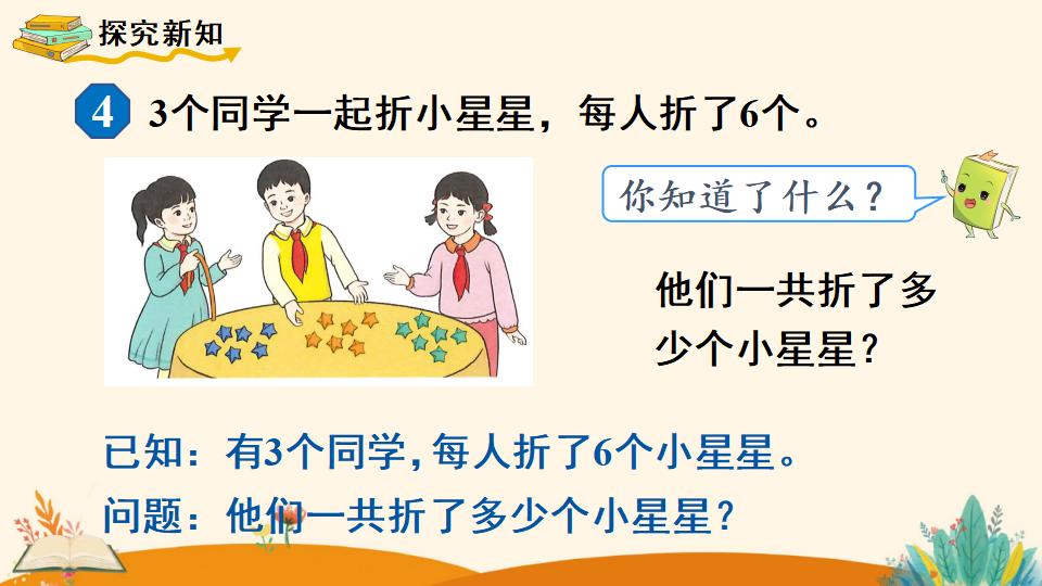 一年级下册数学资料《解决问题（1）》PPT课件（2024年人教版）共12页