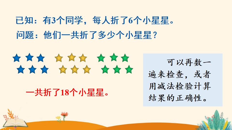 一年级下册数学资料《解决问题（1）》PPT课件（2024年人教版）共12页