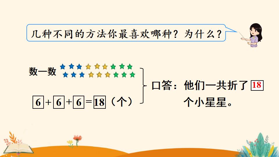 一年级下册数学资料《解决问题（1）》PPT课件（2024年人教版）共12页