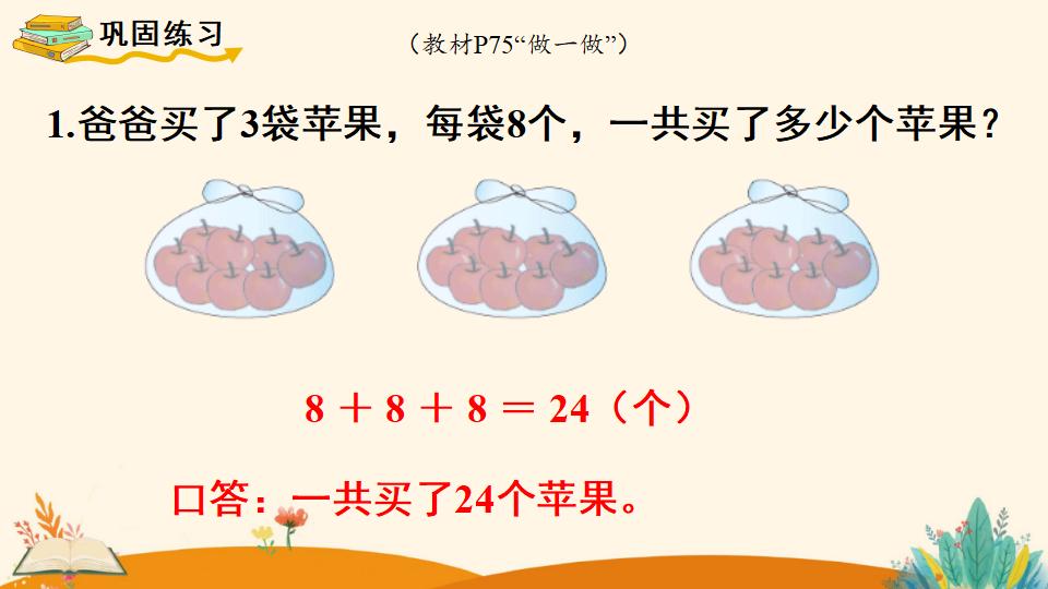 一年级下册数学资料《解决问题（1）》PPT课件（2024年人教版）共12页