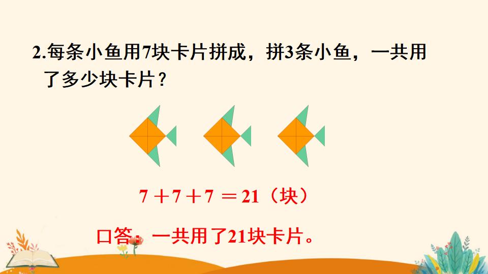 一年级下册数学资料《解决问题（1）》PPT课件（2024年人教版）共12页